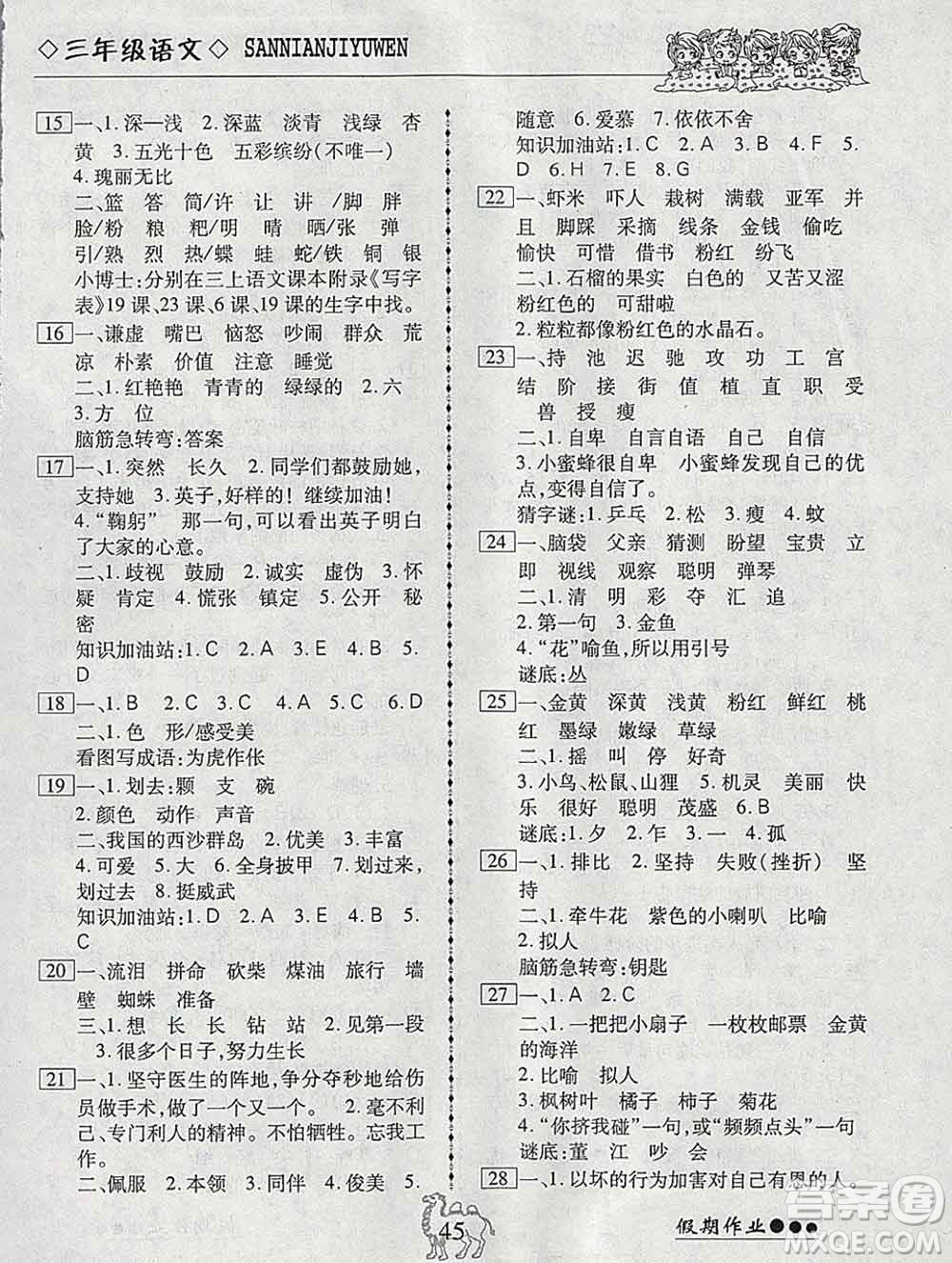 云南大學(xué)出版社2020年倍優(yōu)假期作業(yè)寒假作業(yè)三年級語文人教版答案