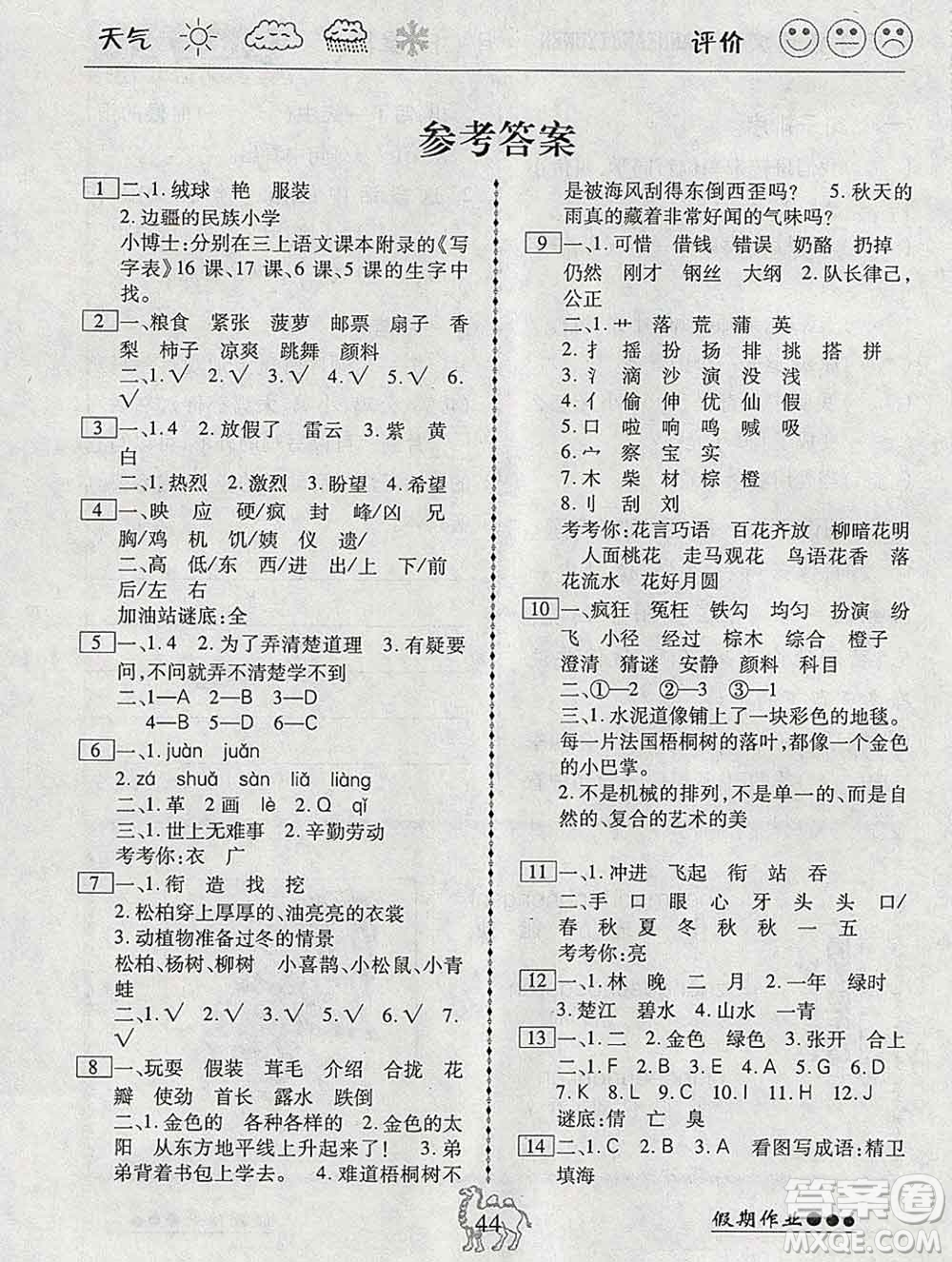 云南大學(xué)出版社2020年倍優(yōu)假期作業(yè)寒假作業(yè)三年級語文人教版答案