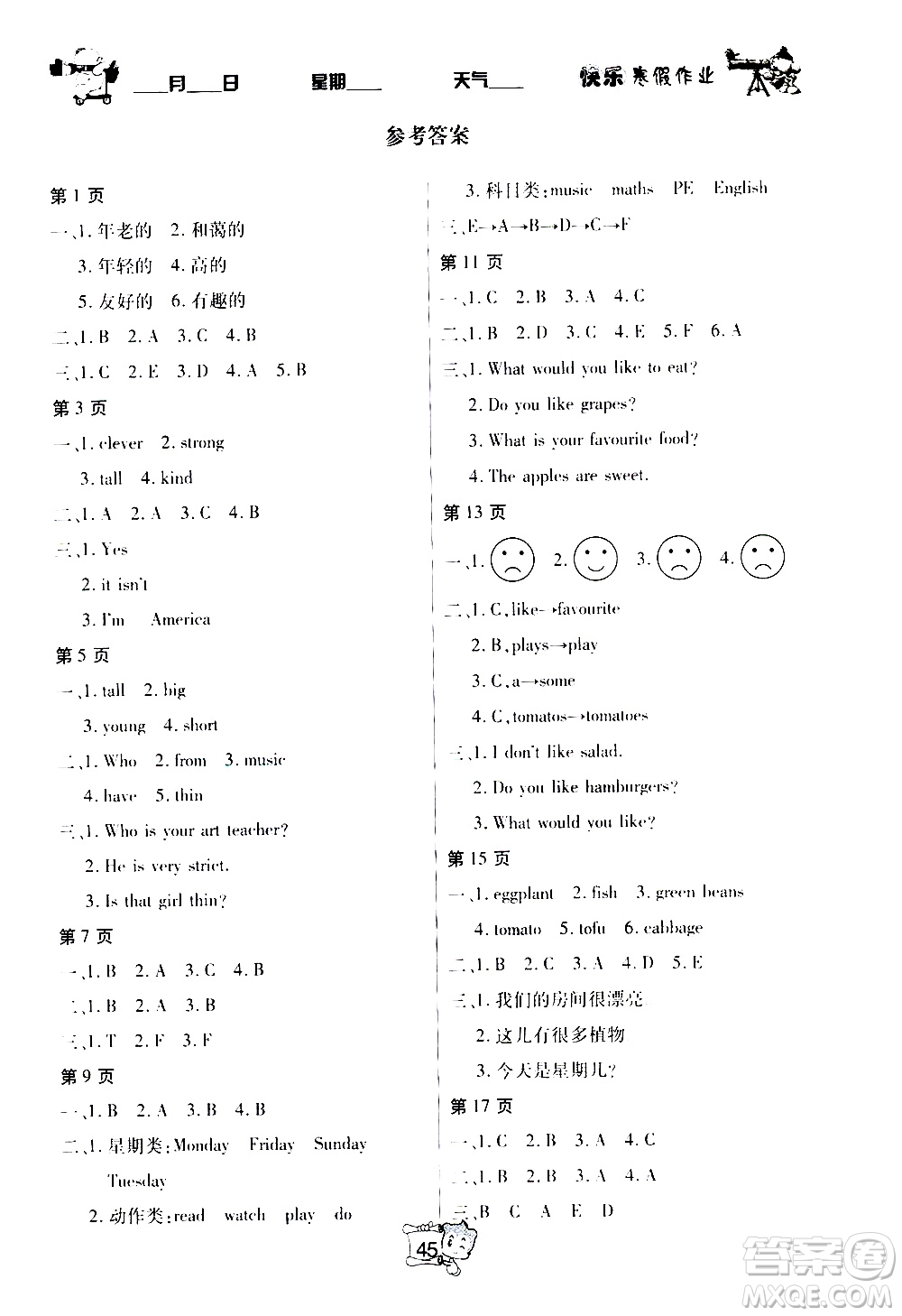 金東方文化2020年寒假在線英語五年級(jí)RJ人教版答案