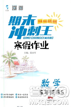 期末寒假培優(yōu)銜接2020年期末沖刺王寒假作業(yè)數(shù)學(xué)五年級(jí)BS北師版參考答案