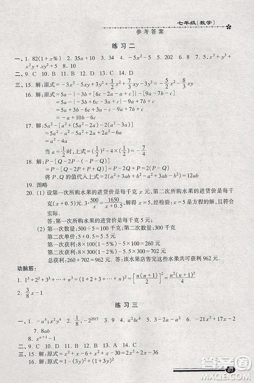 中西書局2020快樂寒假寒假能力自測(cè)七年級(jí)數(shù)學(xué)答案