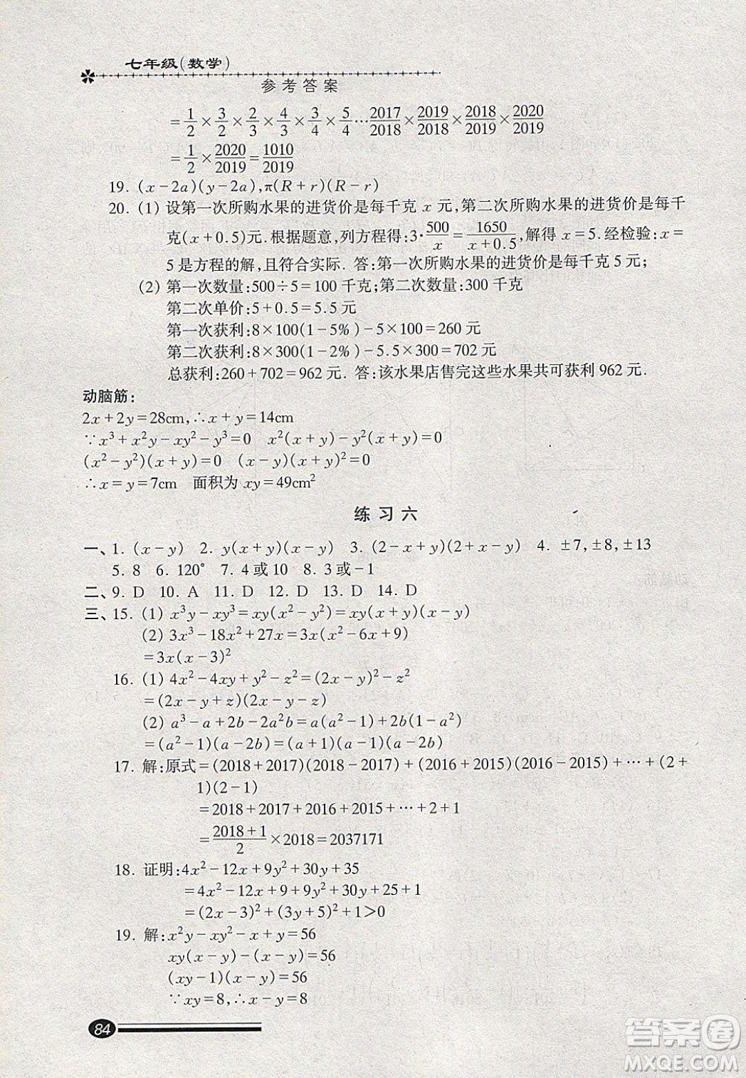 中西書局2020快樂寒假寒假能力自測(cè)七年級(jí)數(shù)學(xué)答案