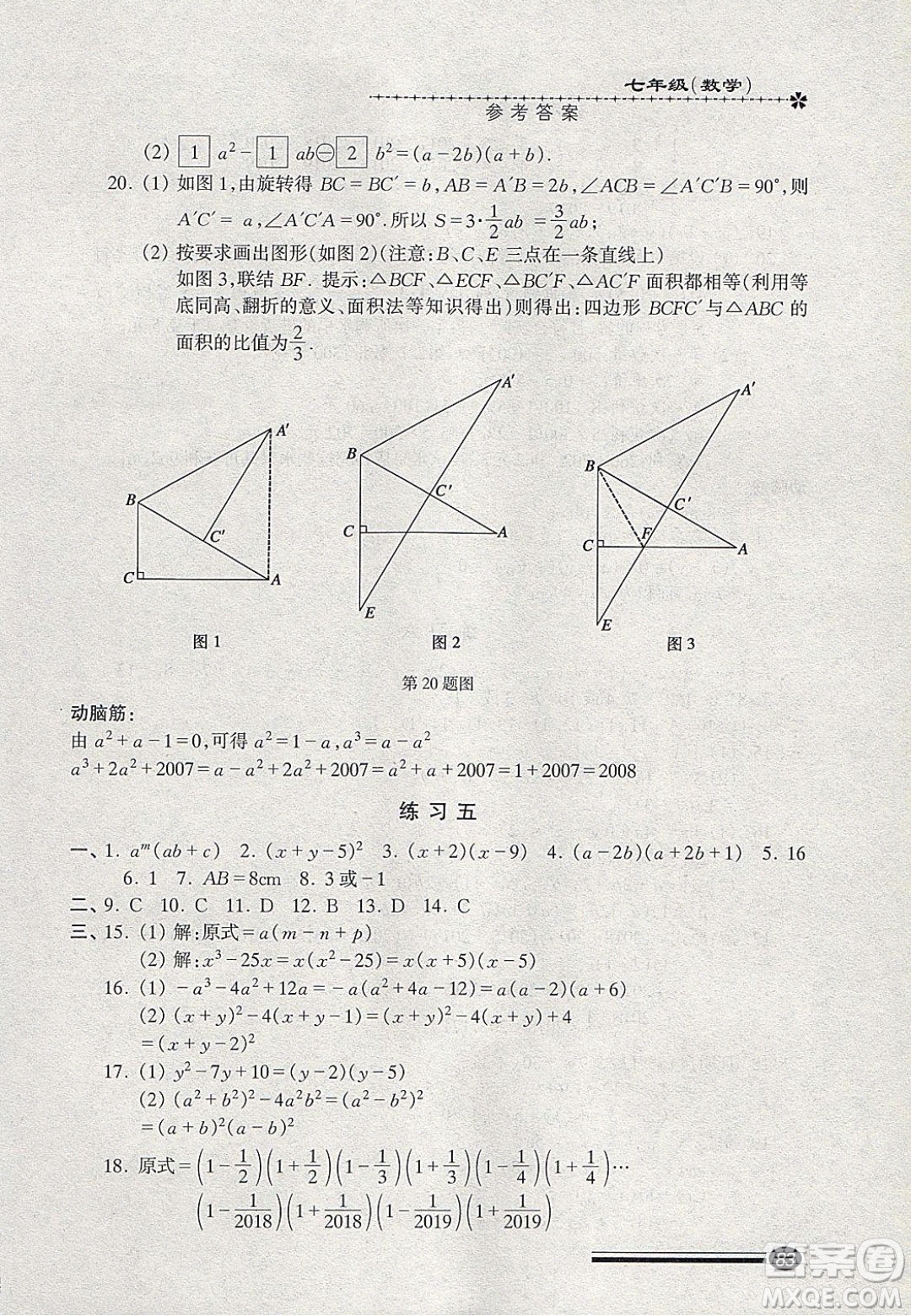 中西書局2020快樂寒假寒假能力自測(cè)七年級(jí)數(shù)學(xué)答案