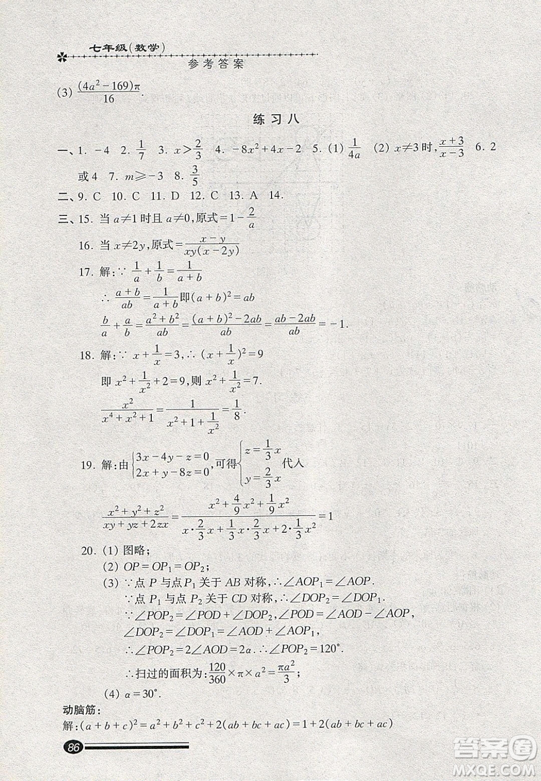中西書局2020快樂寒假寒假能力自測(cè)七年級(jí)數(shù)學(xué)答案