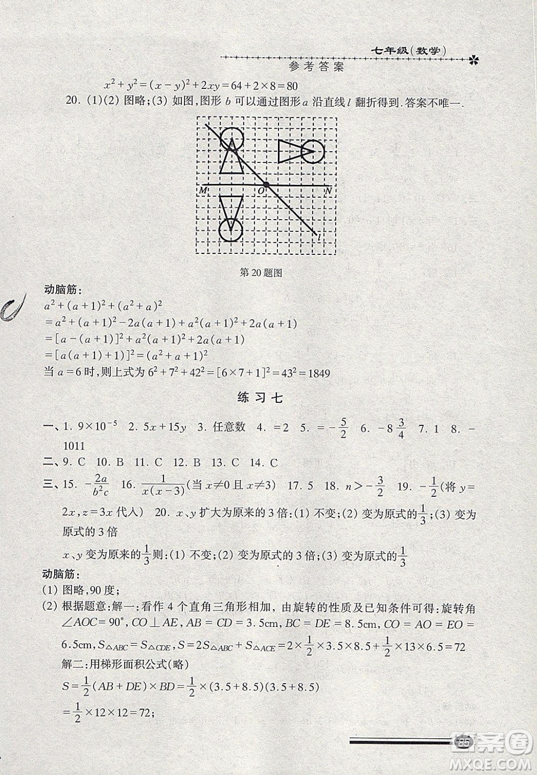 中西書局2020快樂寒假寒假能力自測(cè)七年級(jí)數(shù)學(xué)答案
