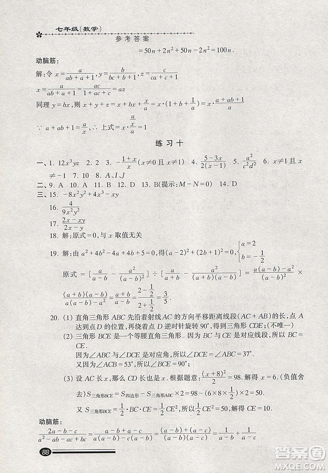 中西書局2020快樂寒假寒假能力自測(cè)七年級(jí)數(shù)學(xué)答案