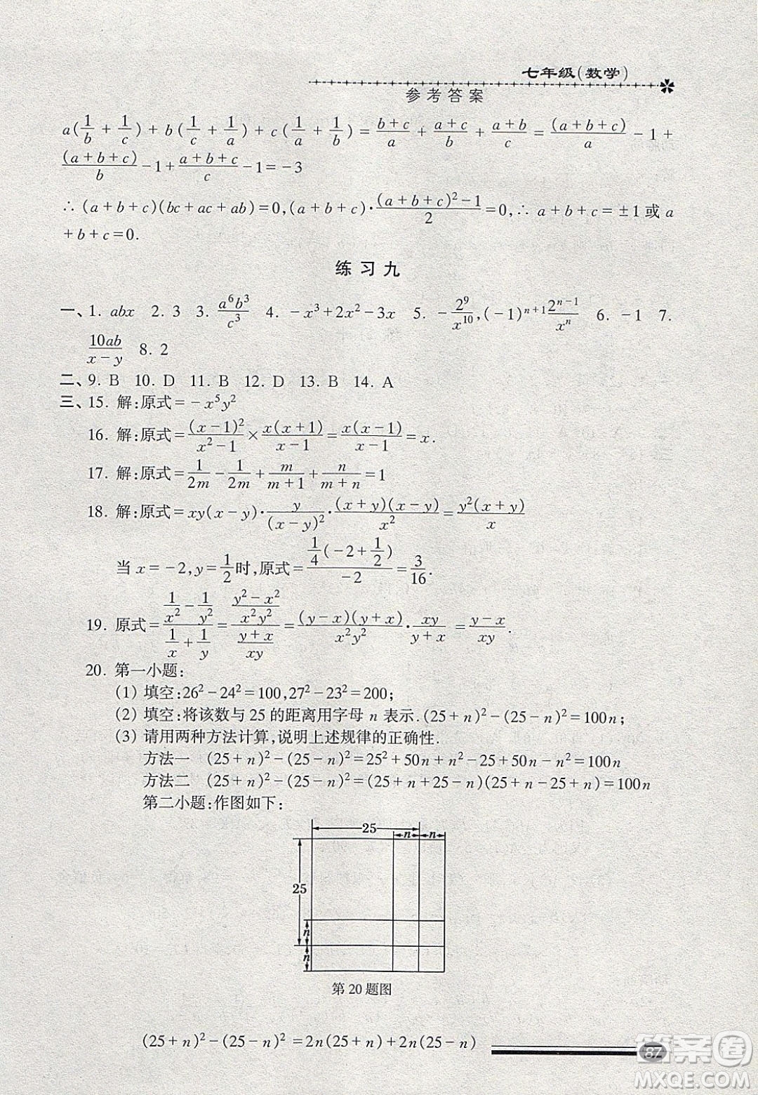 中西書局2020快樂寒假寒假能力自測(cè)七年級(jí)數(shù)學(xué)答案