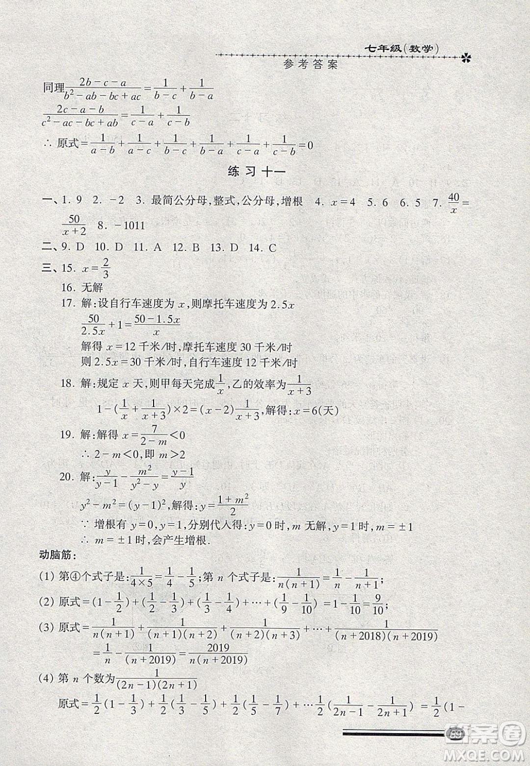中西書局2020快樂寒假寒假能力自測(cè)七年級(jí)數(shù)學(xué)答案