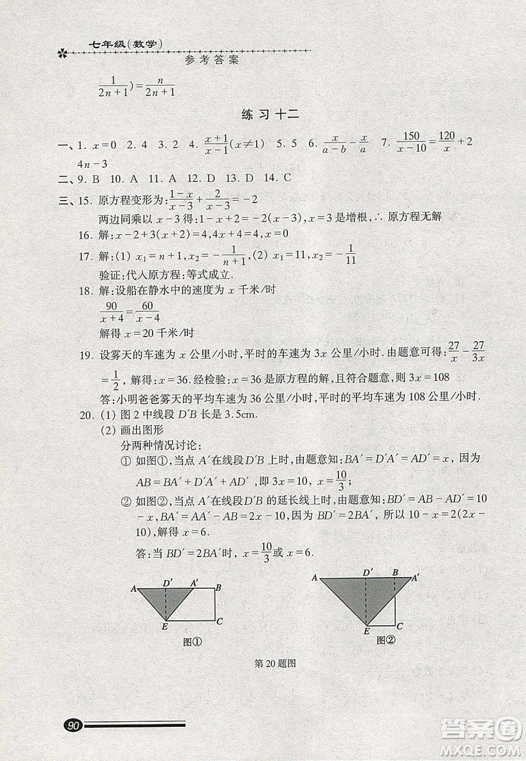中西書局2020快樂寒假寒假能力自測(cè)七年級(jí)數(shù)學(xué)答案