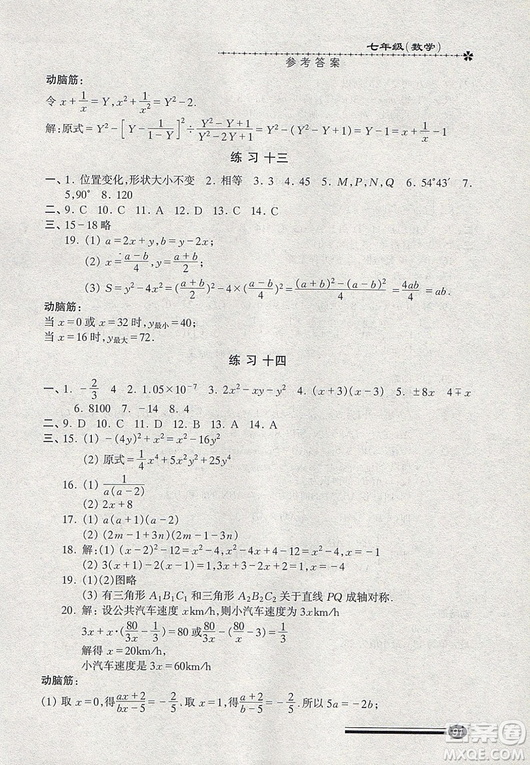 中西書局2020快樂寒假寒假能力自測(cè)七年級(jí)數(shù)學(xué)答案