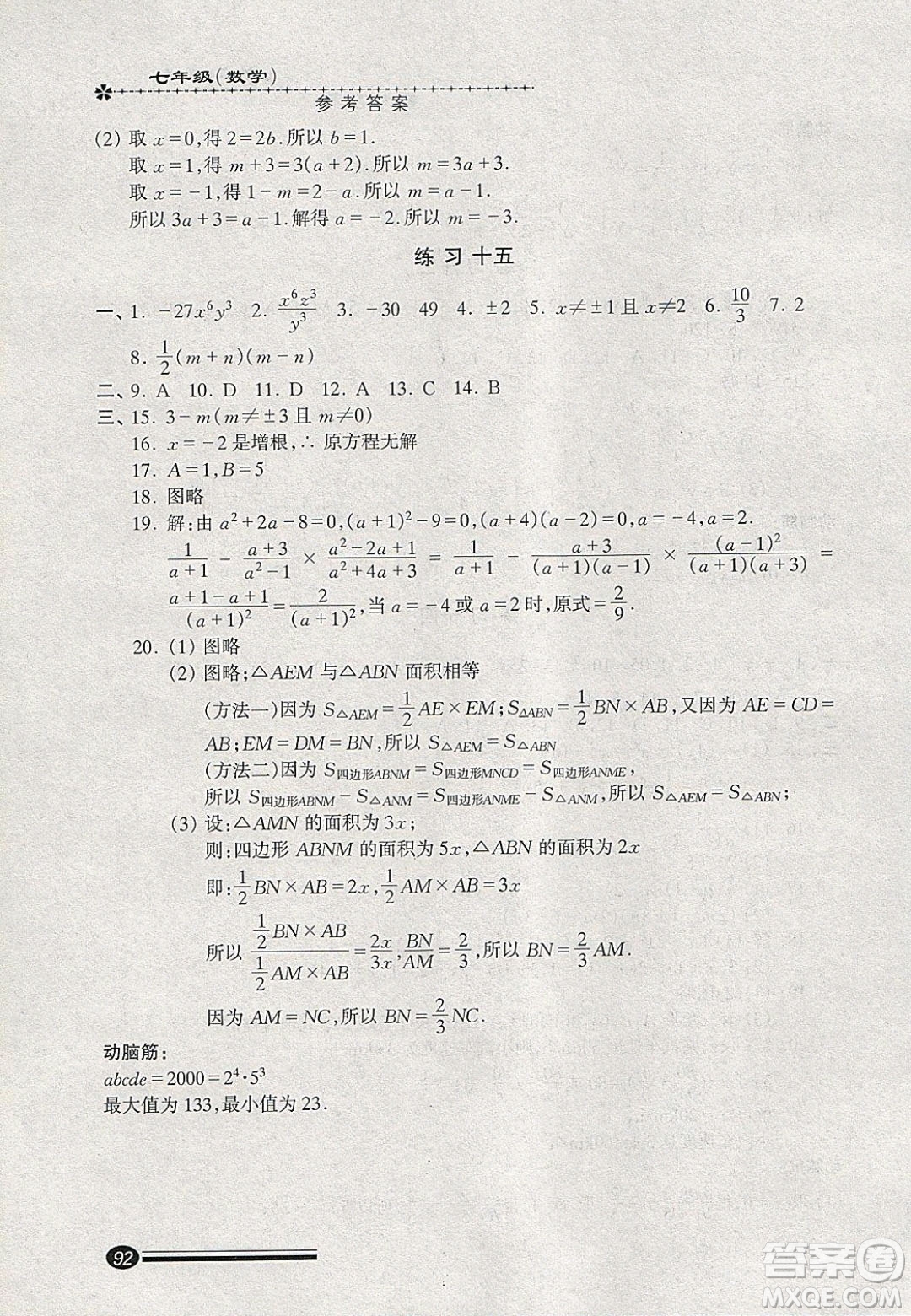 中西書局2020快樂寒假寒假能力自測(cè)七年級(jí)數(shù)學(xué)答案