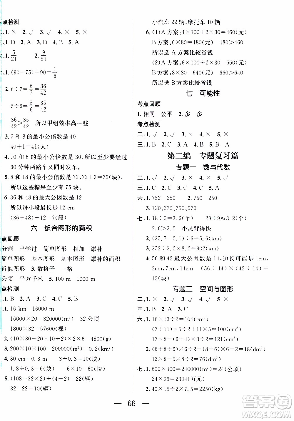 期末寒假培優(yōu)銜接2020年期末沖刺王寒假作業(yè)數(shù)學(xué)五年級(jí)BS北師版參考答案