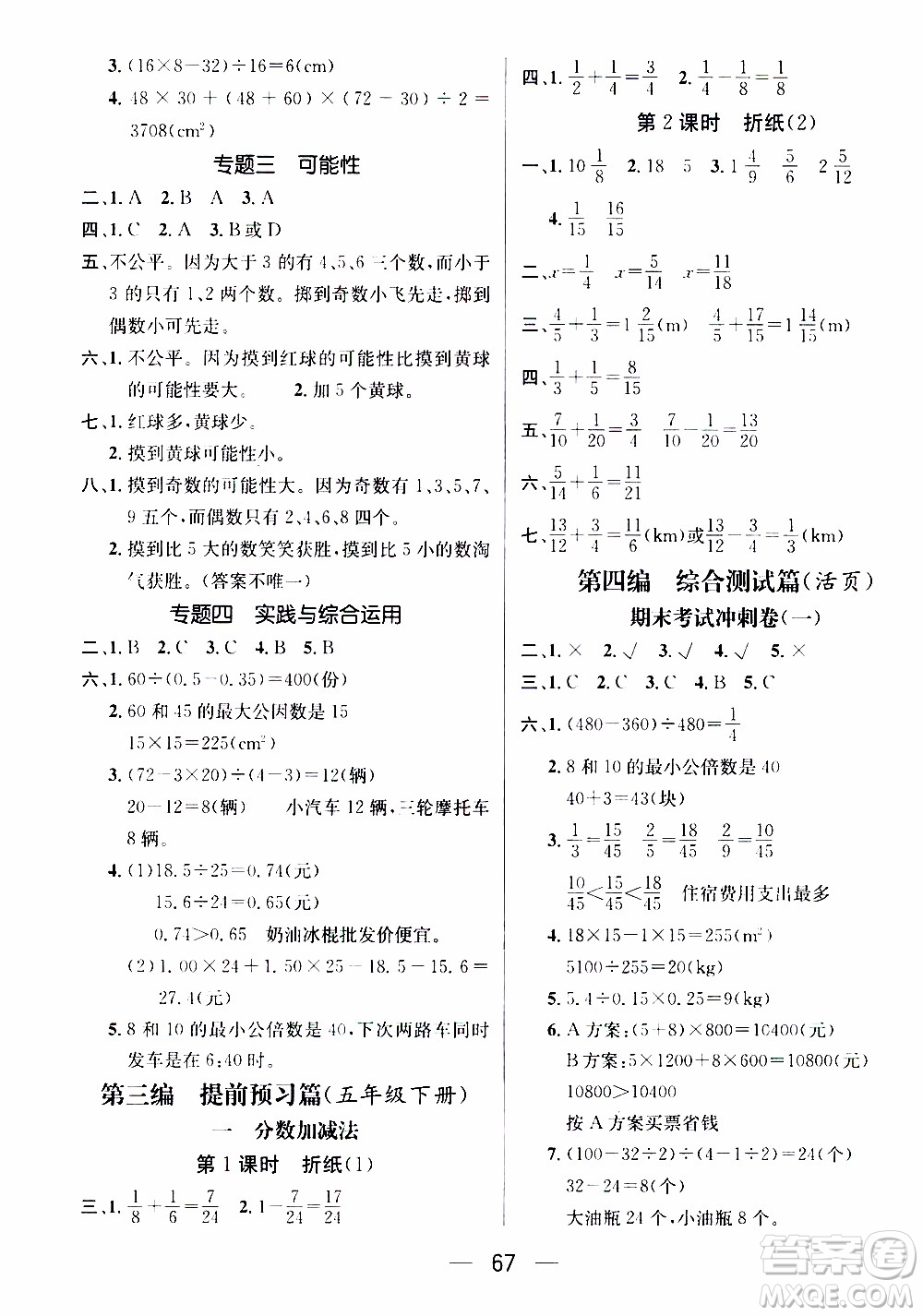 期末寒假培優(yōu)銜接2020年期末沖刺王寒假作業(yè)數(shù)學(xué)五年級(jí)BS北師版參考答案