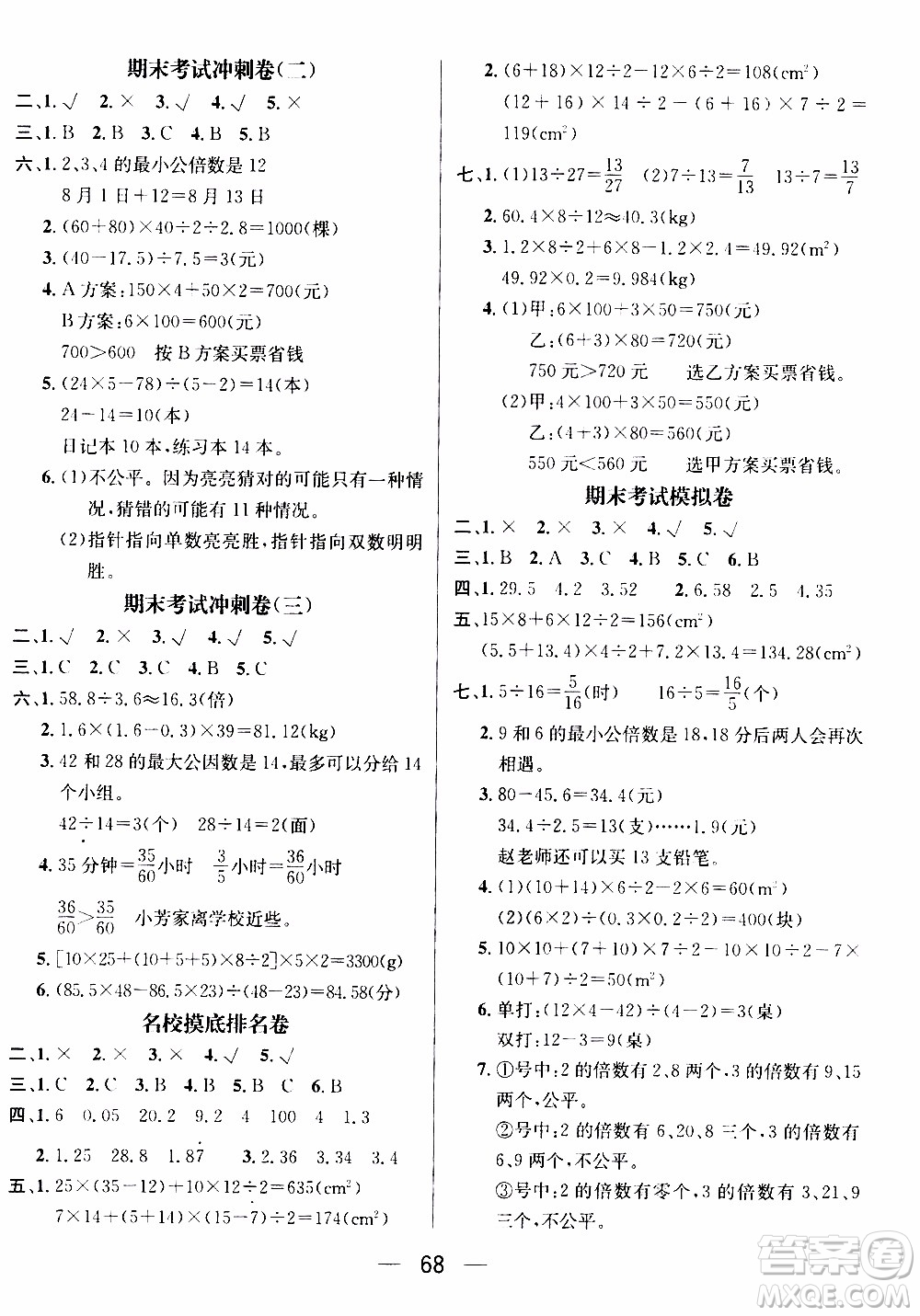 期末寒假培優(yōu)銜接2020年期末沖刺王寒假作業(yè)數(shù)學(xué)五年級(jí)BS北師版參考答案