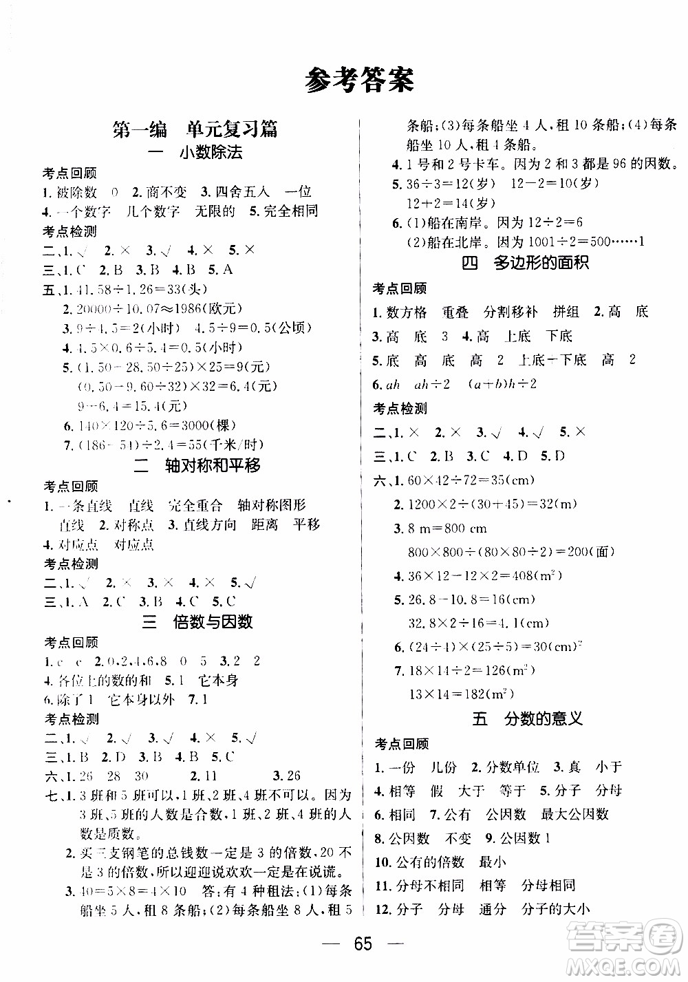期末寒假培優(yōu)銜接2020年期末沖刺王寒假作業(yè)數(shù)學(xué)五年級(jí)BS北師版參考答案
