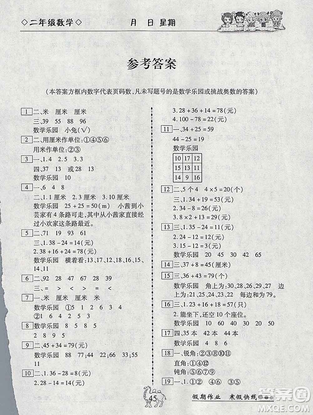 云南大學(xué)出版社2020年倍優(yōu)假期作業(yè)寒假作業(yè)二年級數(shù)學(xué)人教版答案