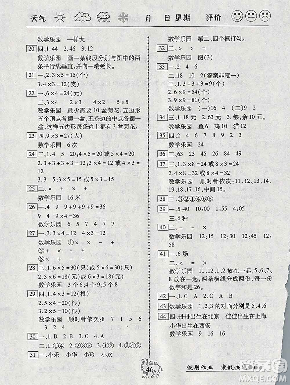 云南大學(xué)出版社2020年倍優(yōu)假期作業(yè)寒假作業(yè)二年級數(shù)學(xué)人教版答案