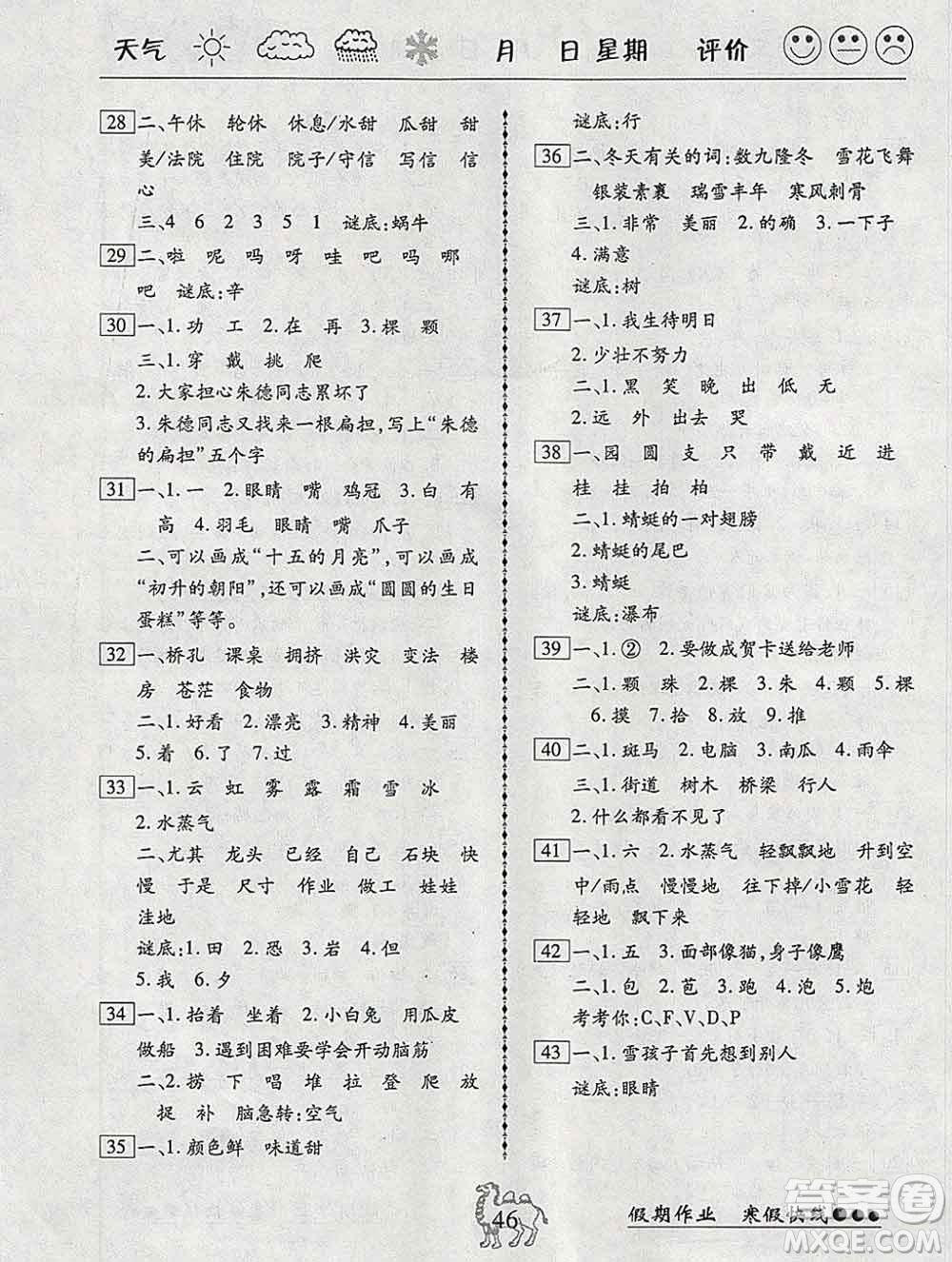 云南大學(xué)出版社2020年倍優(yōu)假期作業(yè)寒假作業(yè)二年級語文人教版答案