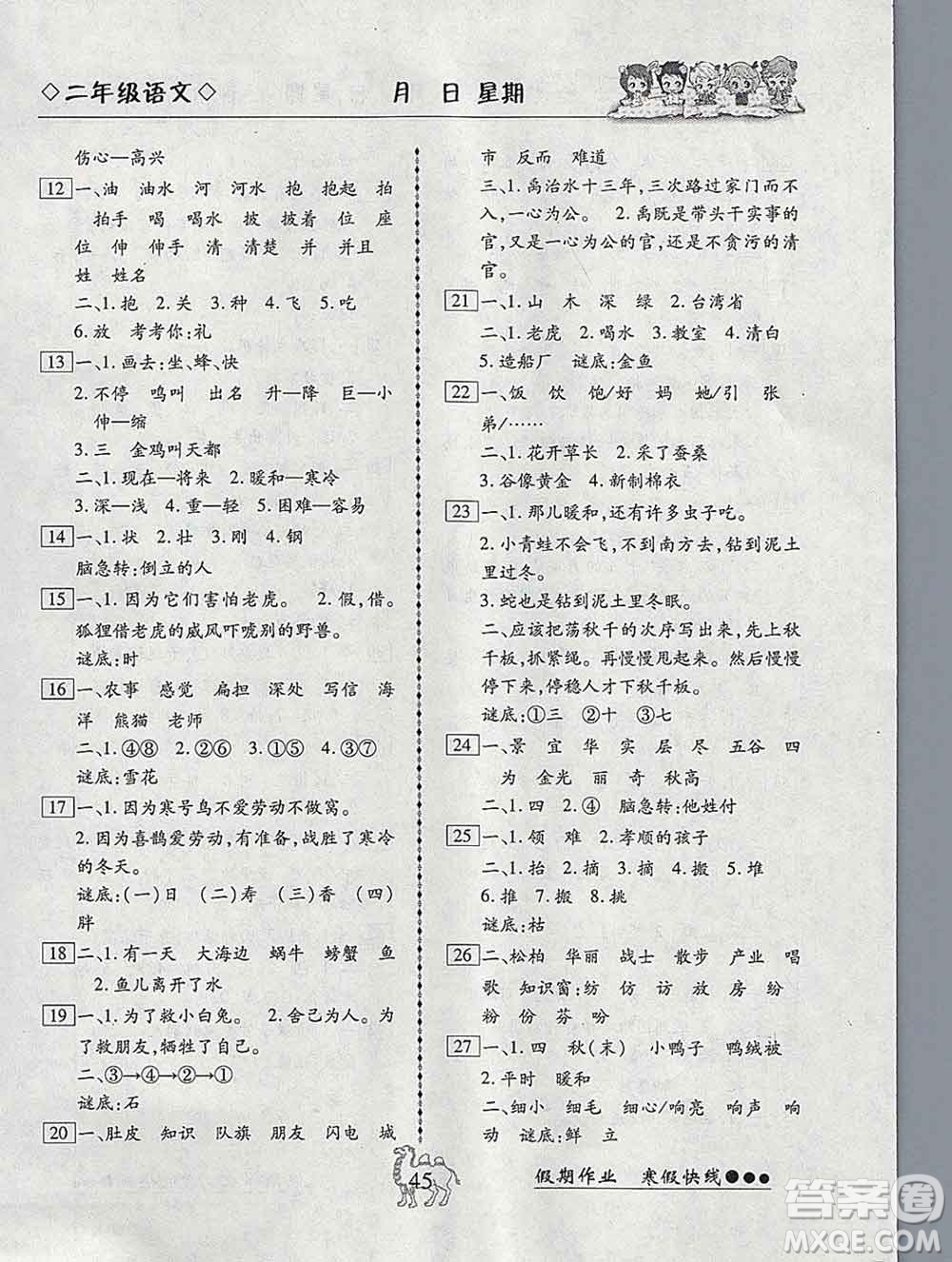 云南大學(xué)出版社2020年倍優(yōu)假期作業(yè)寒假作業(yè)二年級語文人教版答案