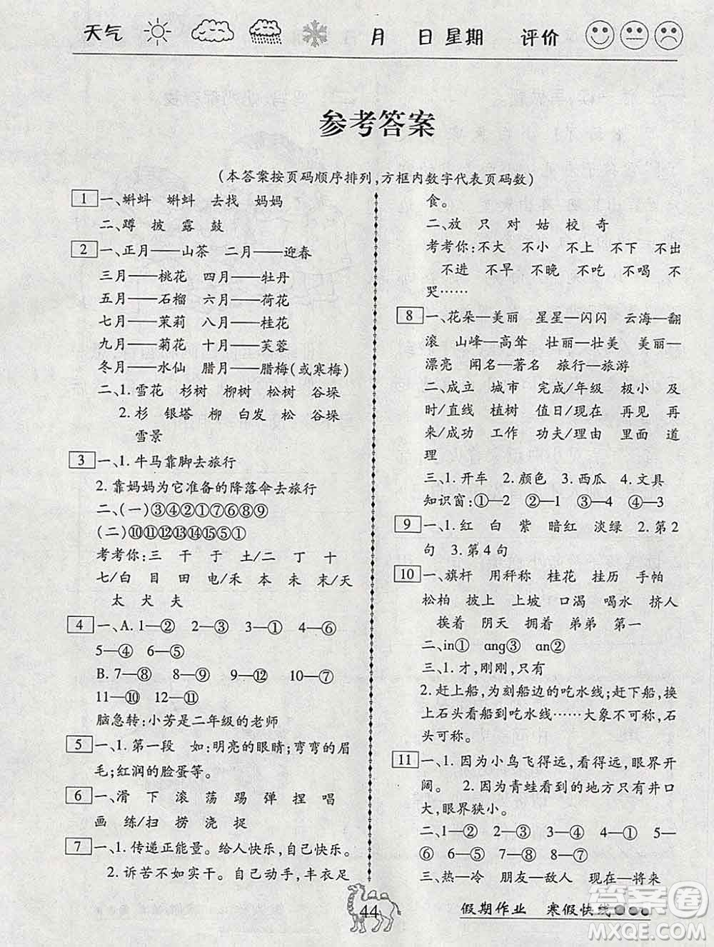 云南大學(xué)出版社2020年倍優(yōu)假期作業(yè)寒假作業(yè)二年級語文人教版答案