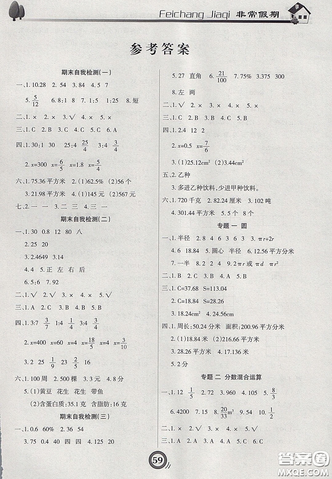 2020年微學習非常假期寒假六年級數(shù)學北師大版答案