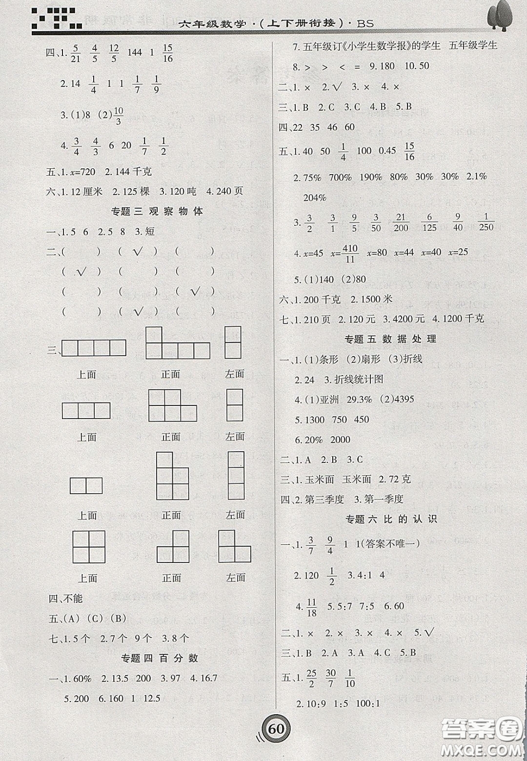 2020年微學習非常假期寒假六年級數(shù)學北師大版答案
