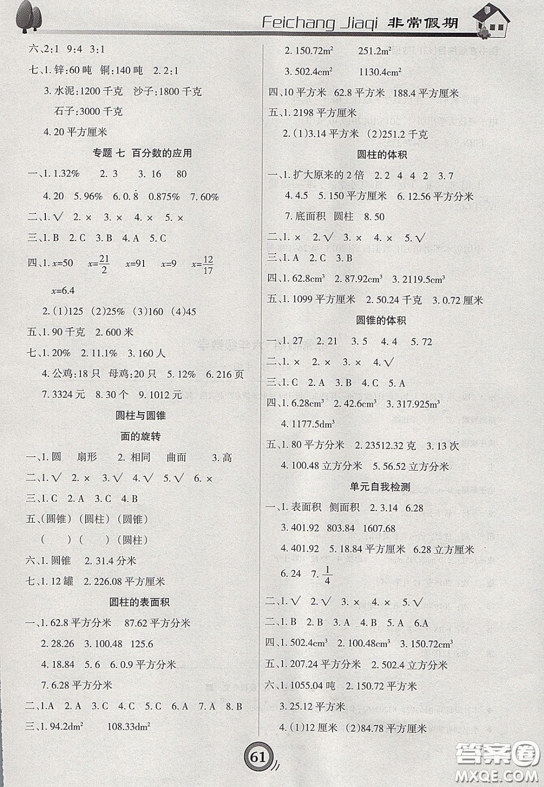 2020年微學習非常假期寒假六年級數(shù)學北師大版答案