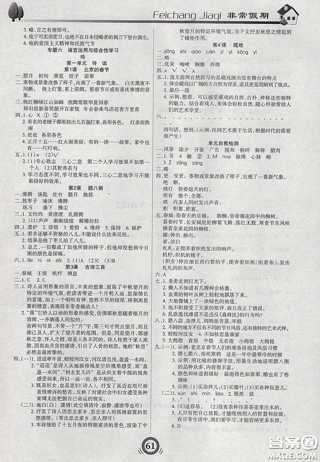 2020年微學(xué)習(xí)非常假期寒假六年級(jí)語(yǔ)文人教版答案