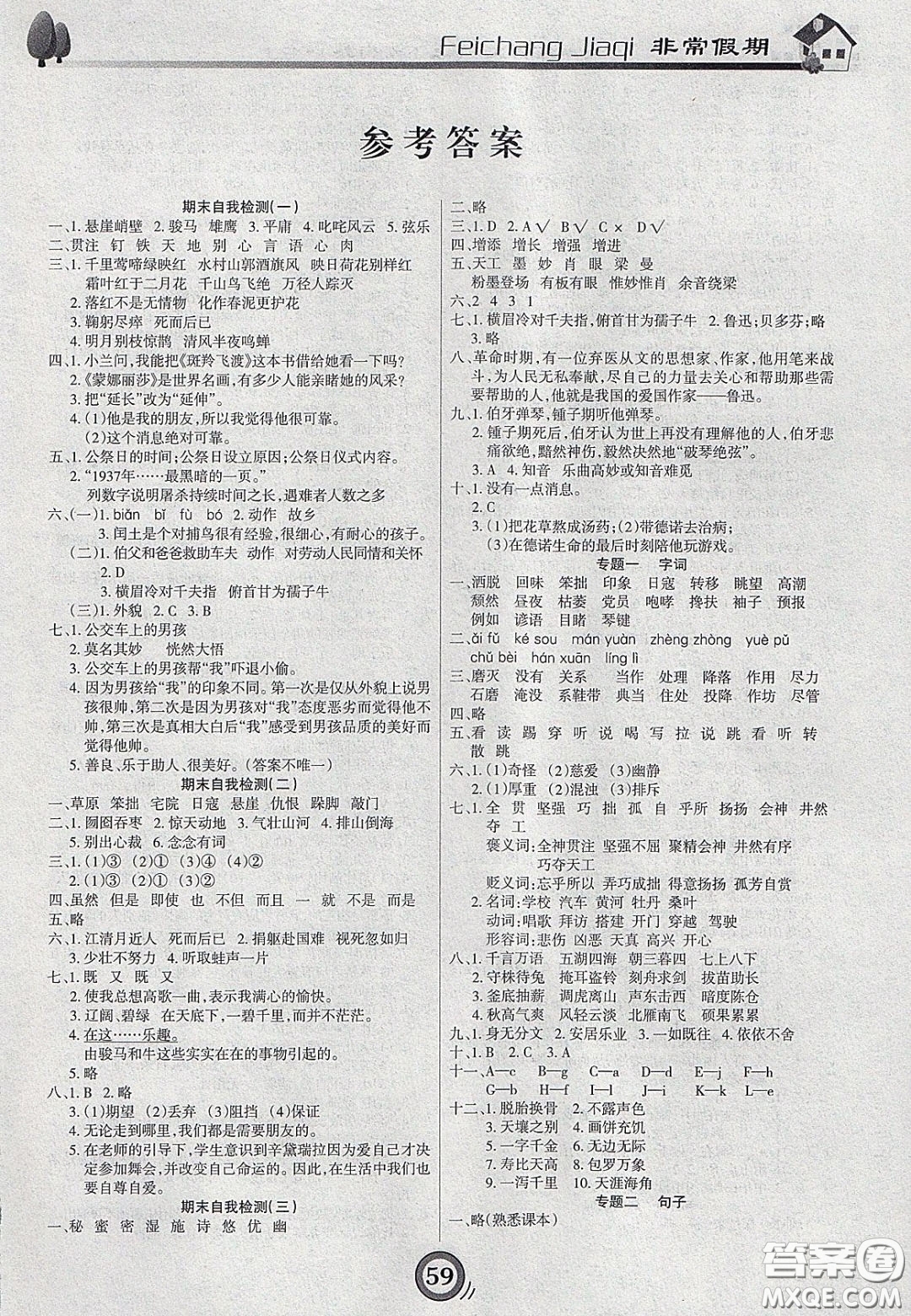 2020年微學(xué)習(xí)非常假期寒假六年級(jí)語(yǔ)文人教版答案