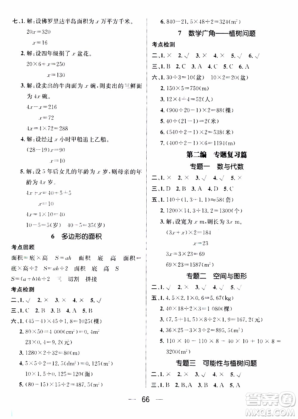 期末寒假培優(yōu)銜接2020年期末沖刺王寒假作業(yè)數(shù)學(xué)五年級(jí)RJ人教版參考答案