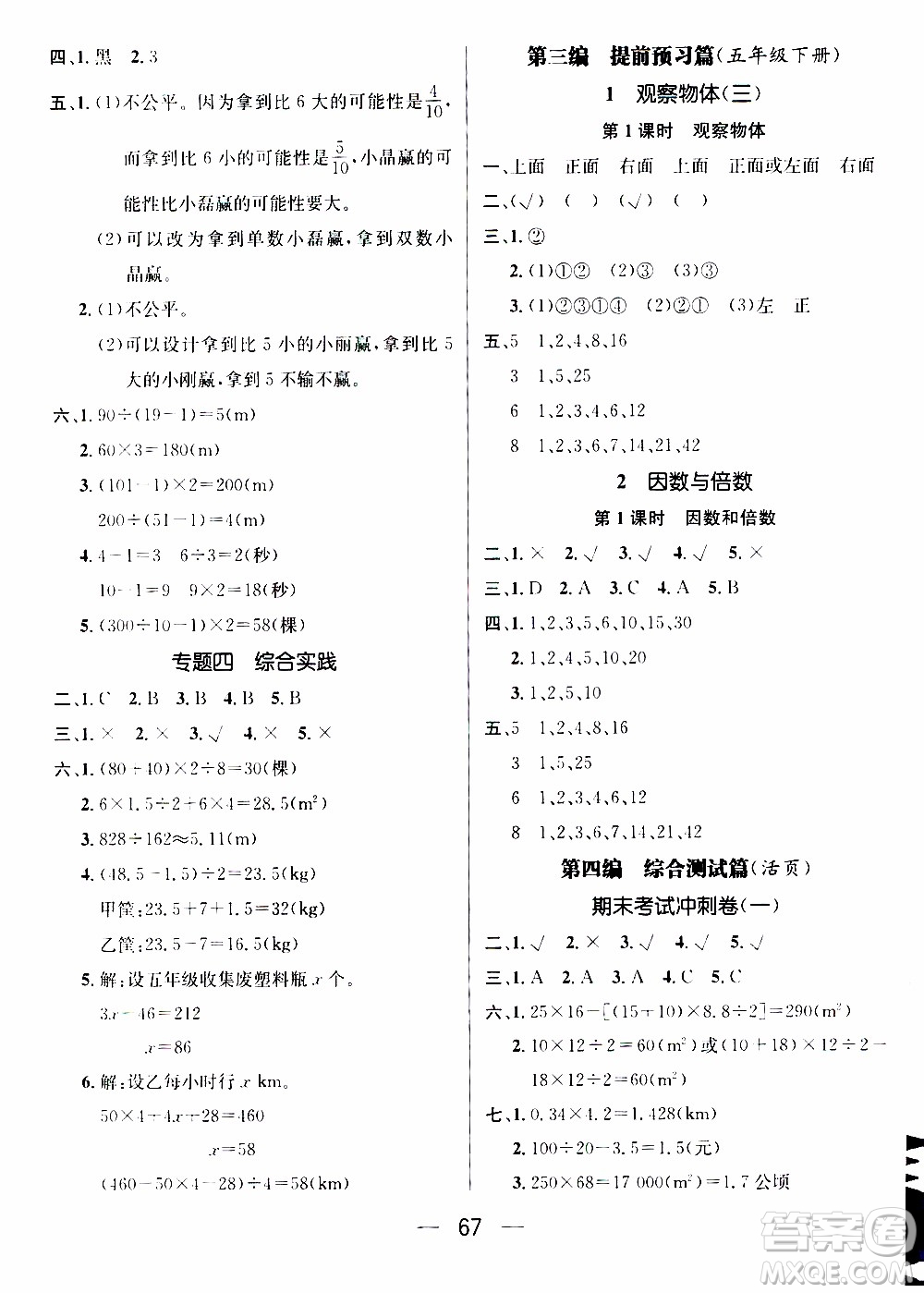 期末寒假培優(yōu)銜接2020年期末沖刺王寒假作業(yè)數(shù)學(xué)五年級(jí)RJ人教版參考答案