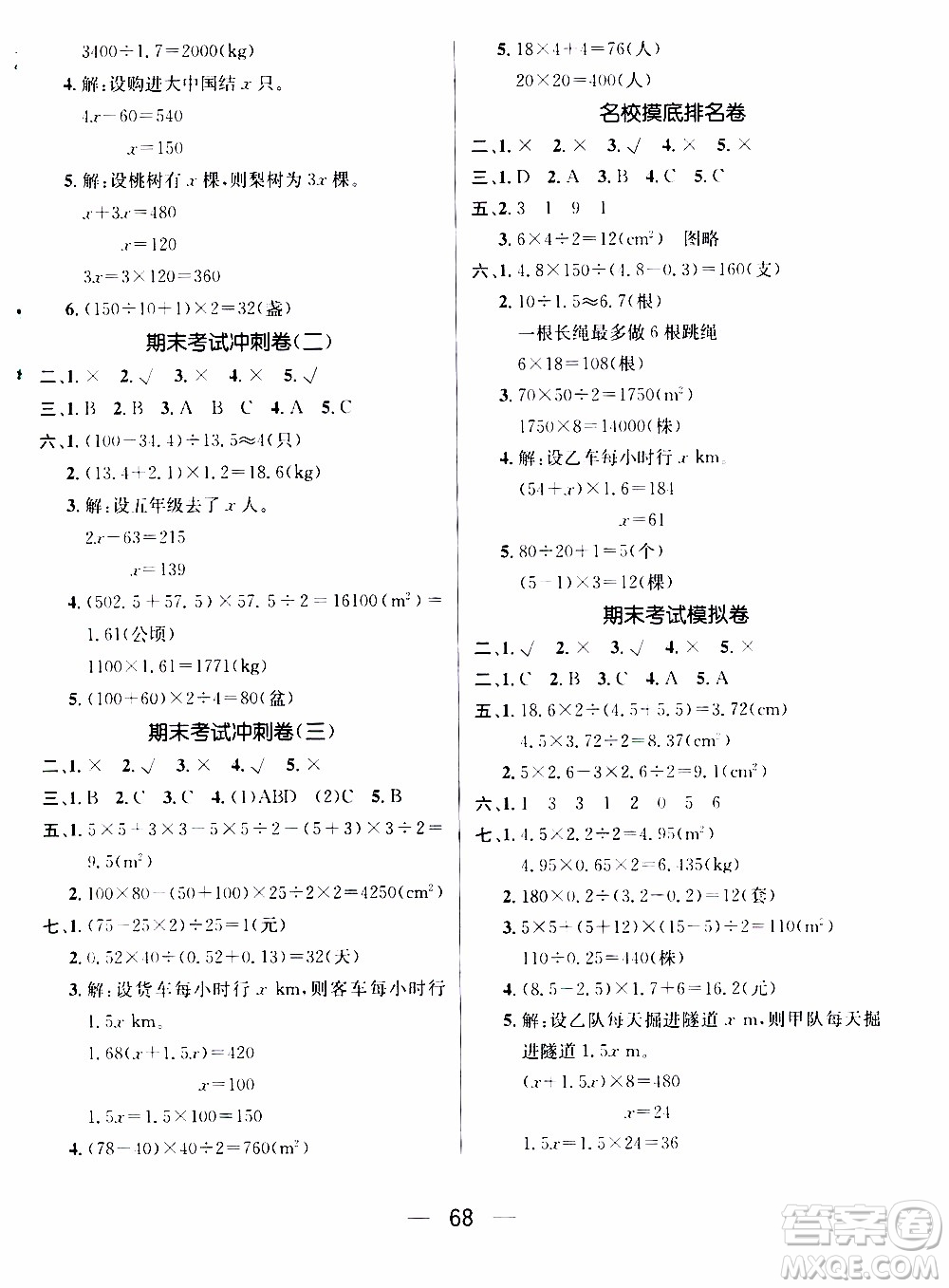 期末寒假培優(yōu)銜接2020年期末沖刺王寒假作業(yè)數(shù)學(xué)五年級(jí)RJ人教版參考答案