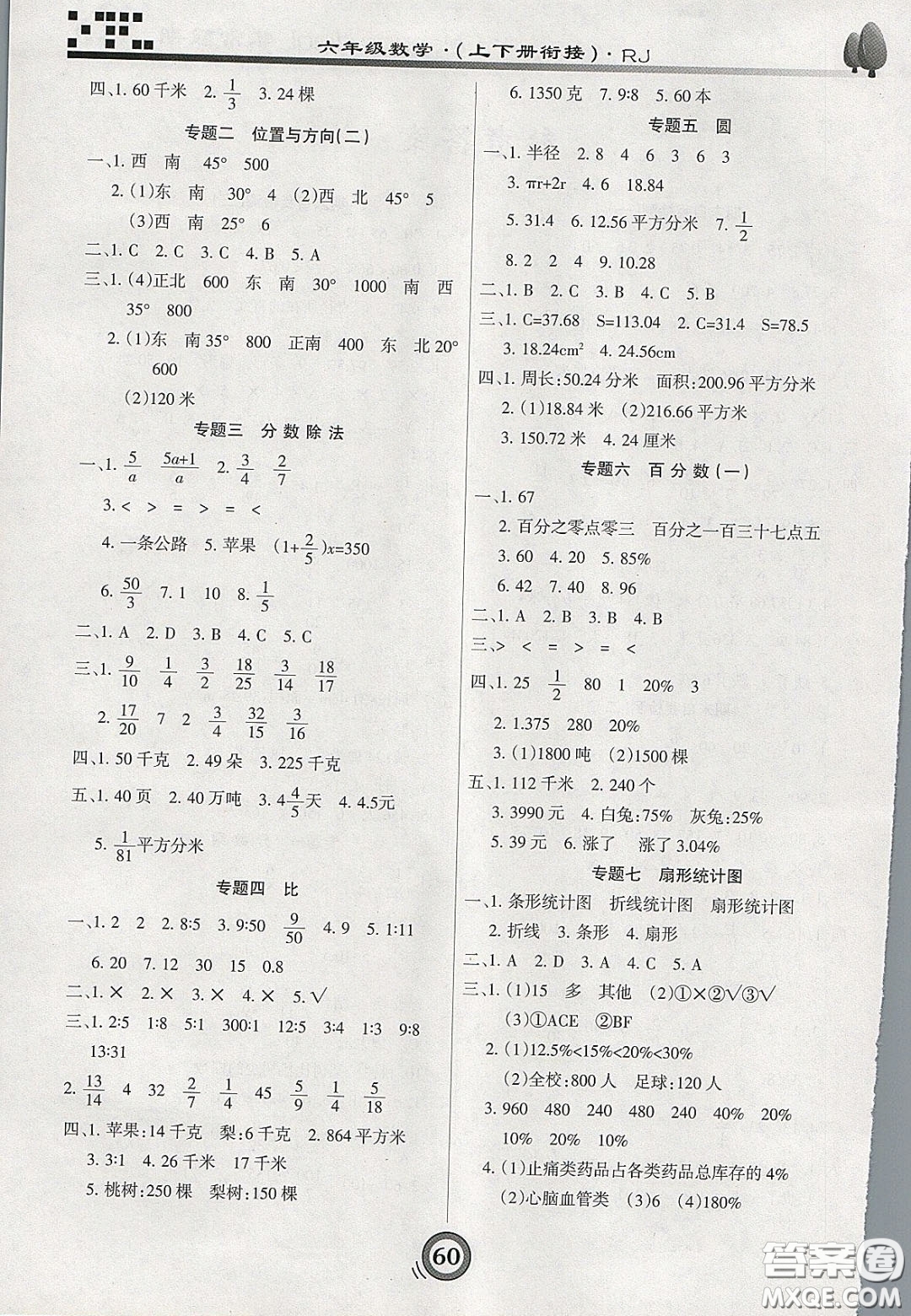 2020年微學習非常假期寒假六年級數學人教版答案