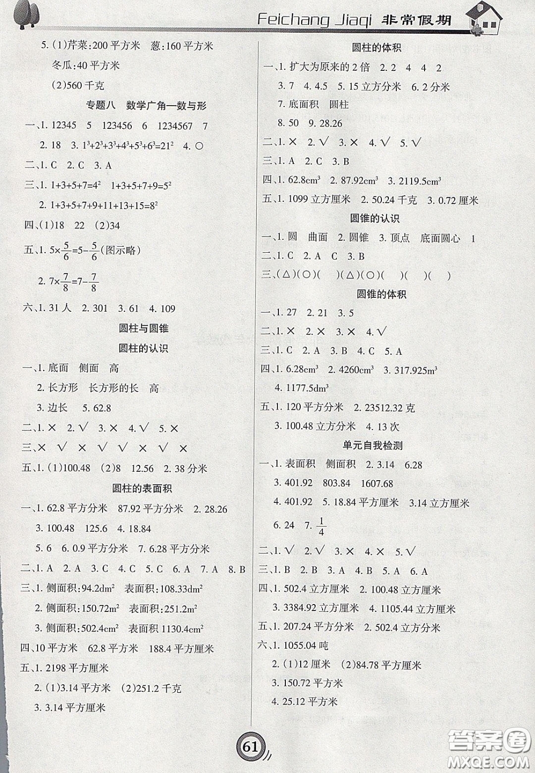 2020年微學習非常假期寒假六年級數學人教版答案