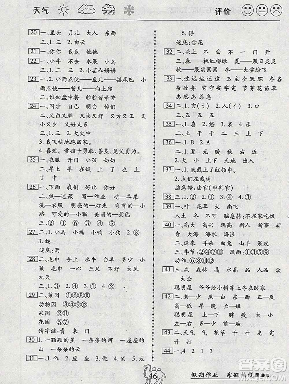 云南大學(xué)出版社2020年倍優(yōu)假期作業(yè)寒假作業(yè)一年級(jí)語文人教版答案