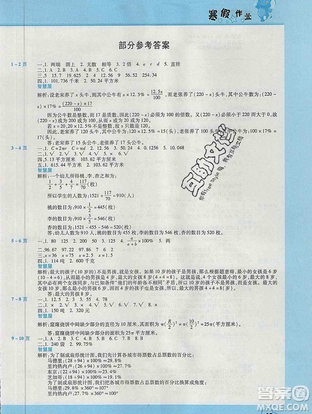 2020年豫新銳圖書假期園地寒假作業(yè)六年級數(shù)學(xué)北師版答案