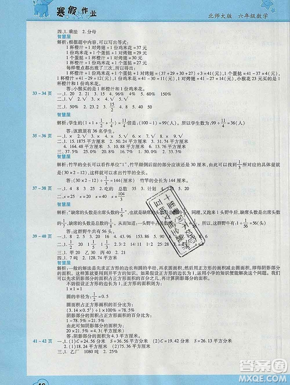 2020年豫新銳圖書假期園地寒假作業(yè)六年級數(shù)學(xué)北師版答案