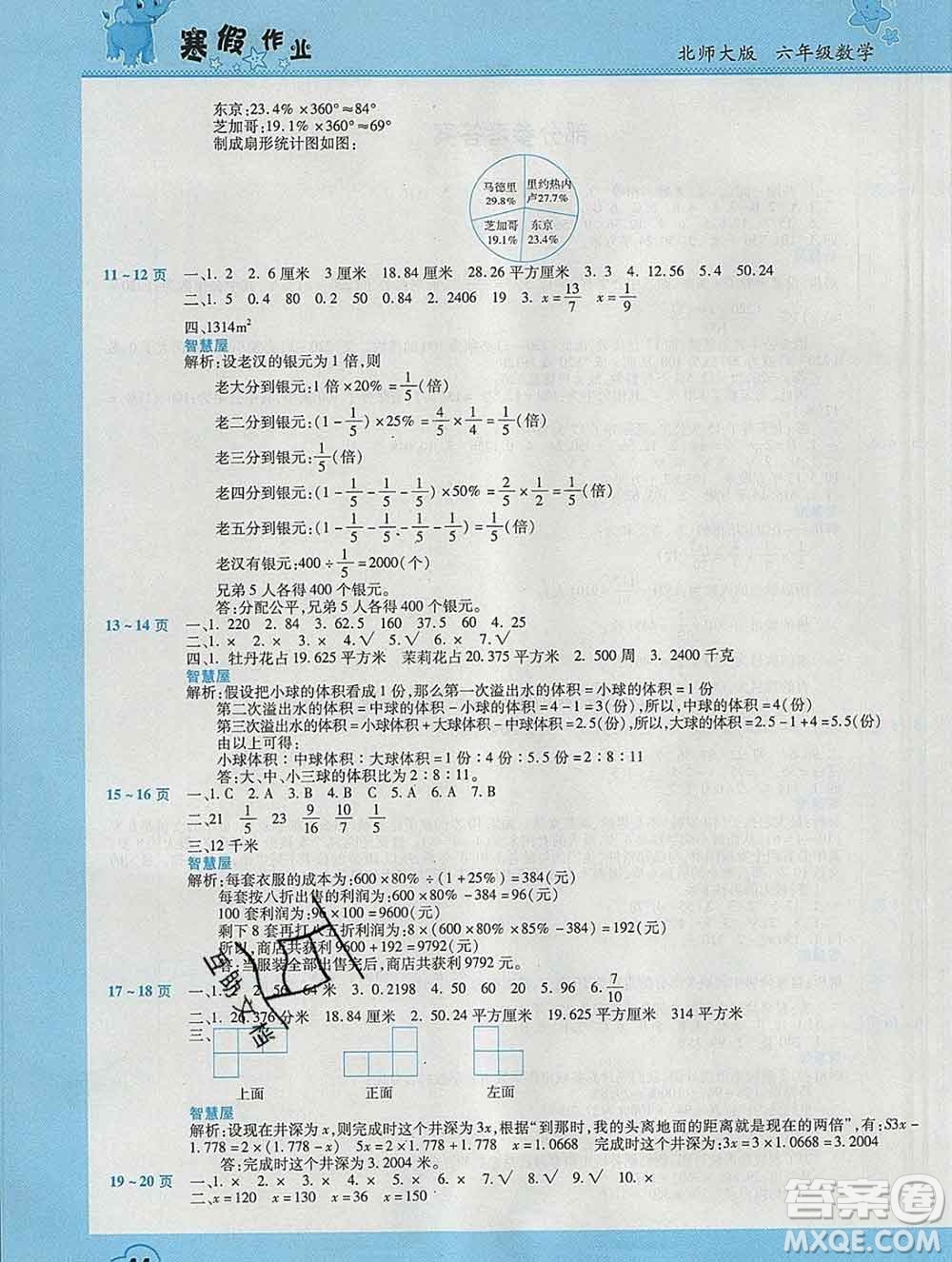 2020年豫新銳圖書假期園地寒假作業(yè)六年級數(shù)學(xué)北師版答案