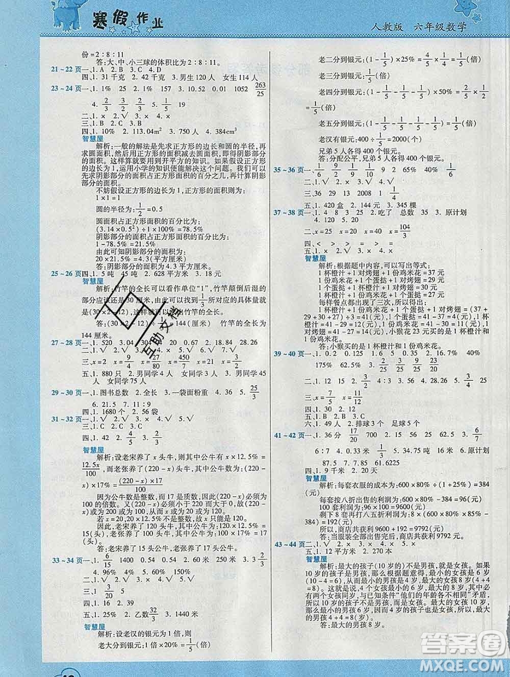2020年豫新銳圖書假期園地寒假作業(yè)六年級(jí)數(shù)學(xué)人教版答案
