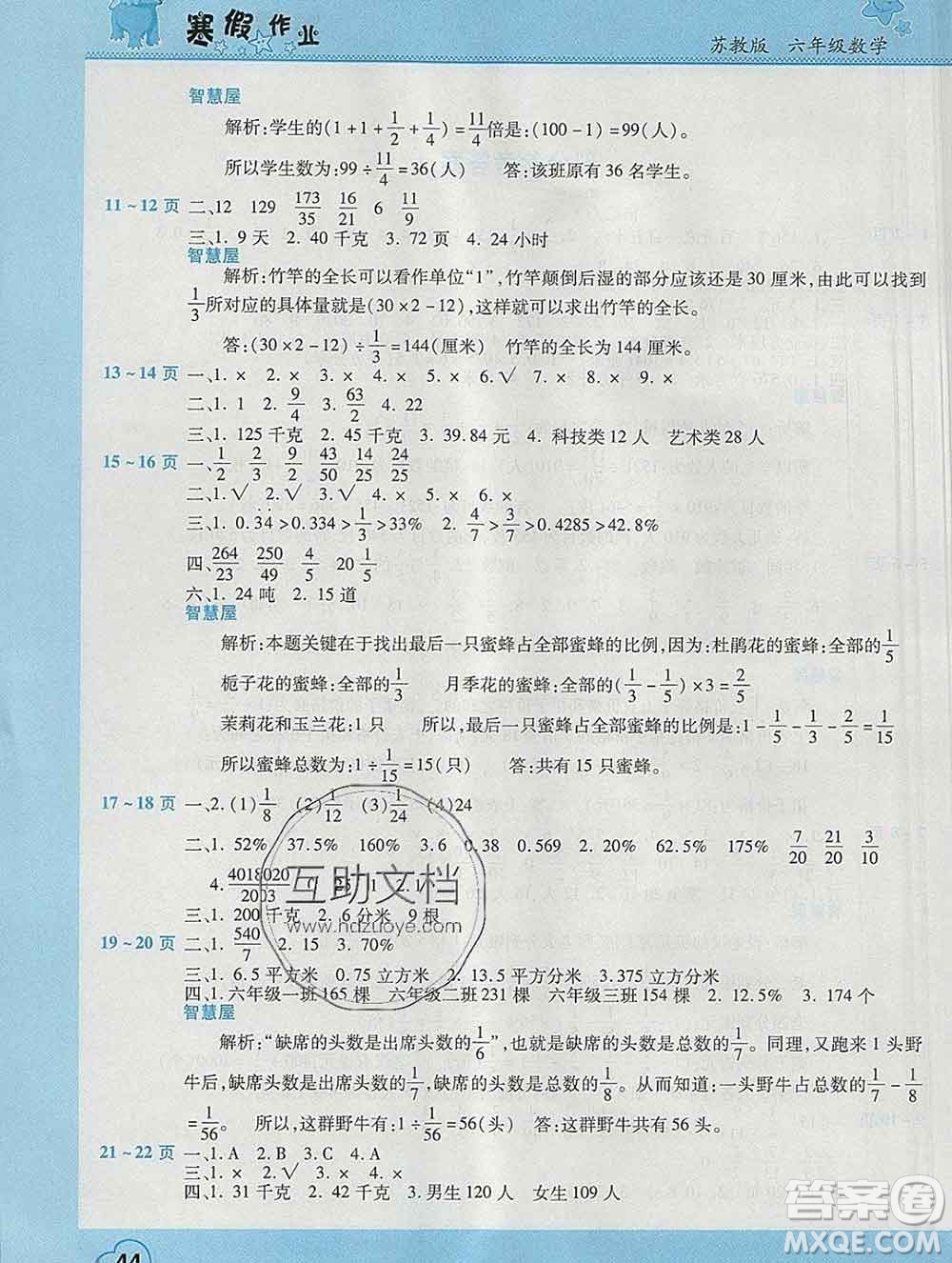 2020年豫新銳圖書假期園地寒假作業(yè)六年級數(shù)學(xué)蘇教版答案