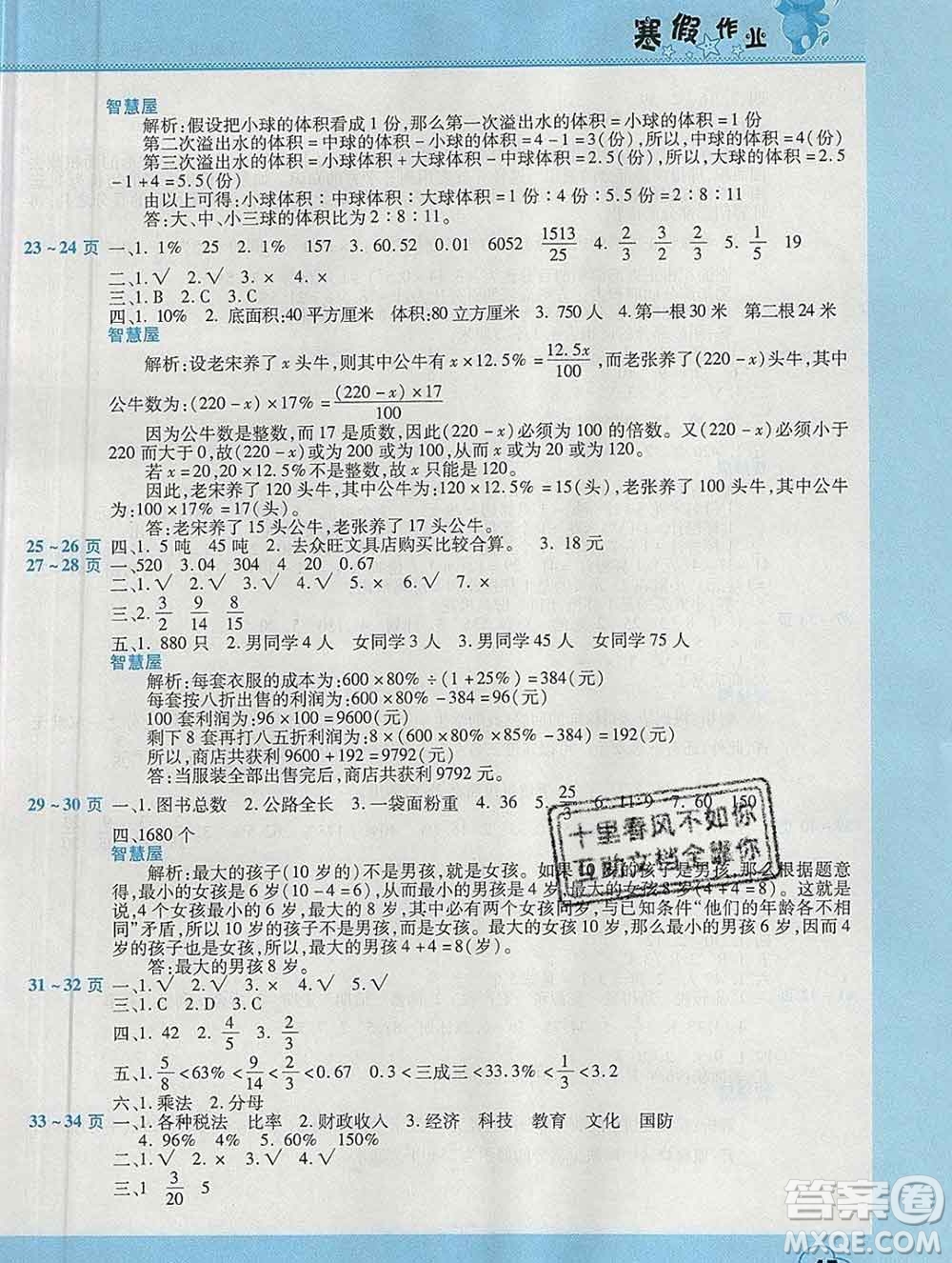 2020年豫新銳圖書假期園地寒假作業(yè)六年級數(shù)學(xué)蘇教版答案