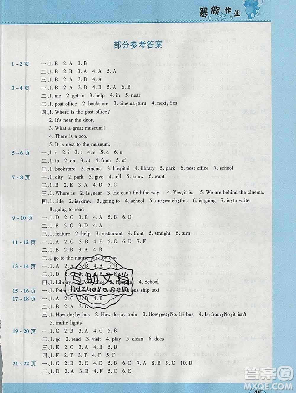 2020年豫新銳圖書假期園地寒假作業(yè)六年級英語人教版答案