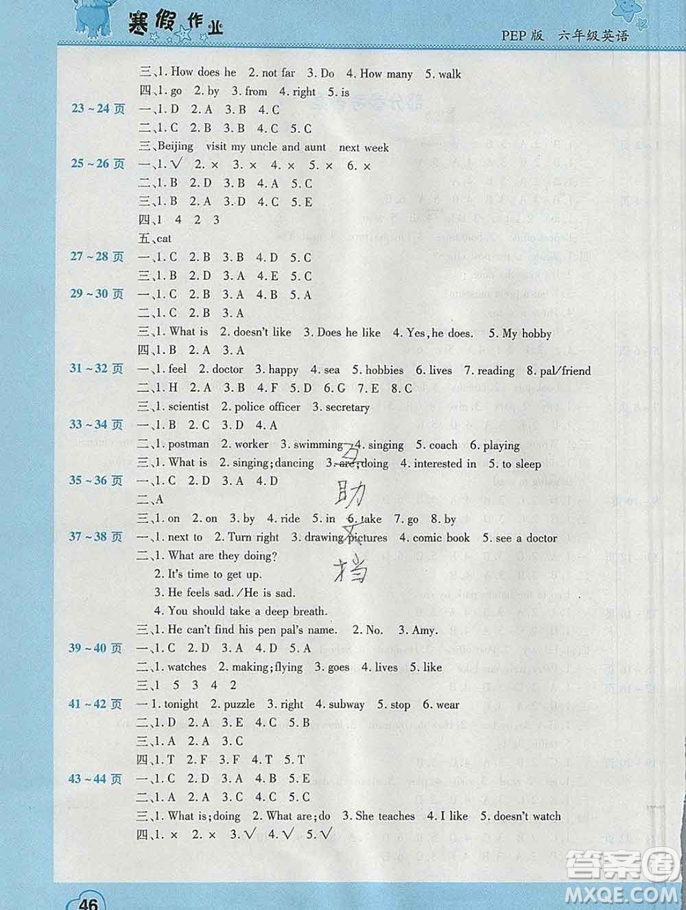 2020年豫新銳圖書假期園地寒假作業(yè)六年級英語人教版答案