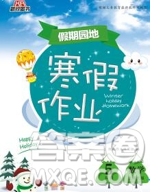 2020年豫新銳圖書假期園地寒假作業(yè)五年級數學北師版答案