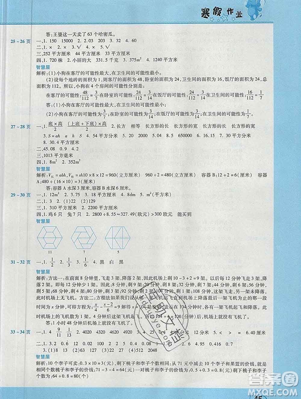 2020年豫新銳圖書假期園地寒假作業(yè)五年級數學北師版答案