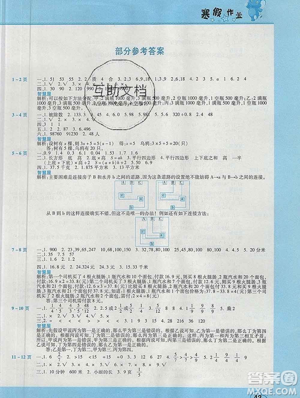 2020年豫新銳圖書假期園地寒假作業(yè)五年級數學北師版答案