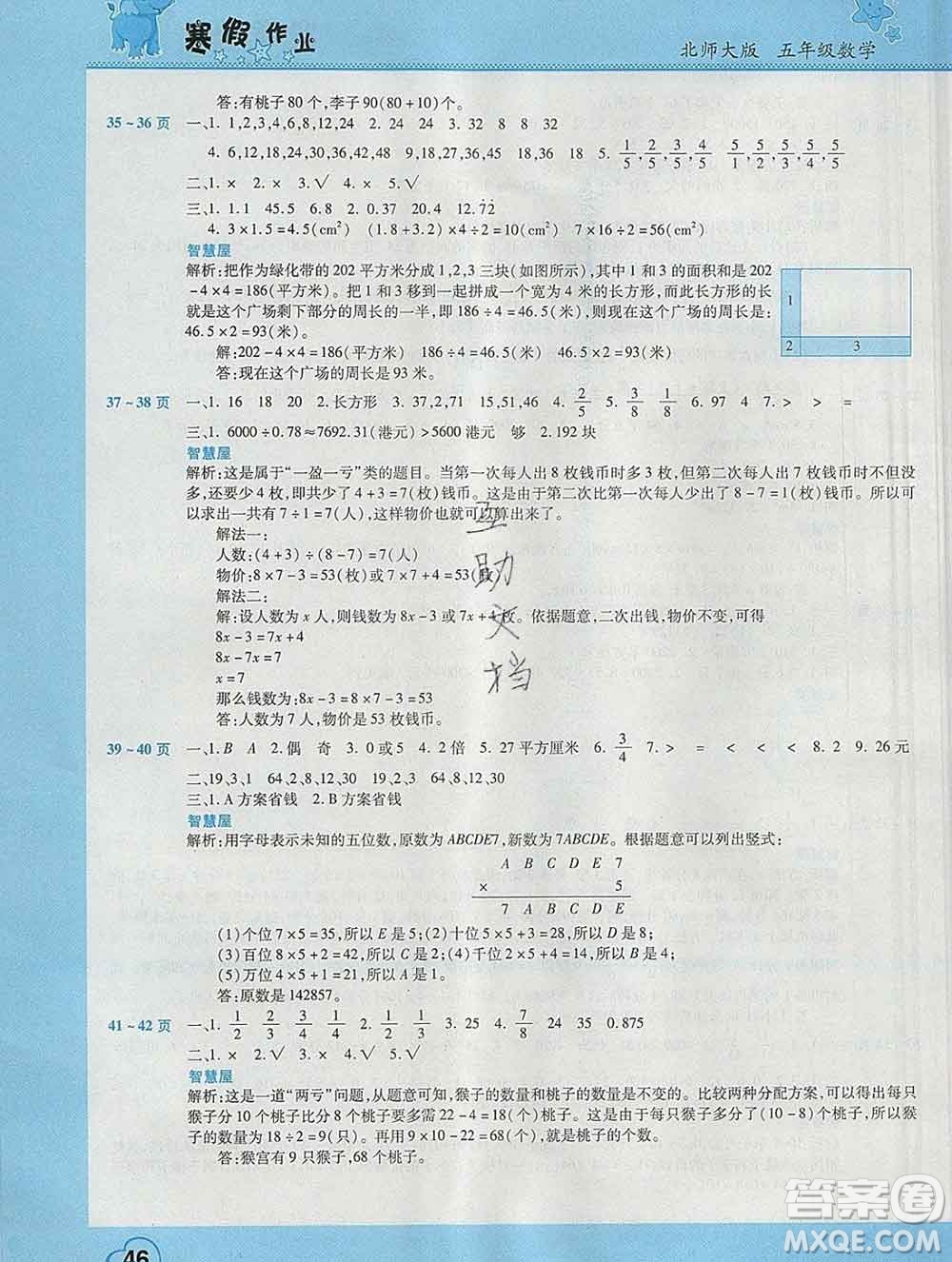 2020年豫新銳圖書假期園地寒假作業(yè)五年級數學北師版答案