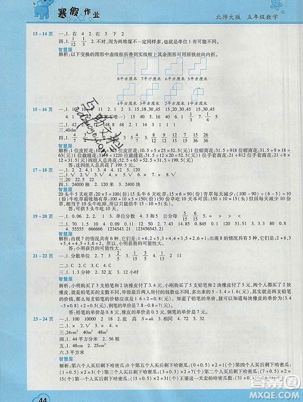 2020年豫新銳圖書假期園地寒假作業(yè)五年級數學北師版答案