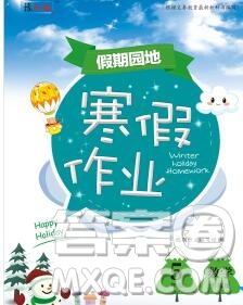 2020年豫新銳圖書(shū)假期園地寒假作業(yè)五年級(jí)數(shù)學(xué)蘇教版答案