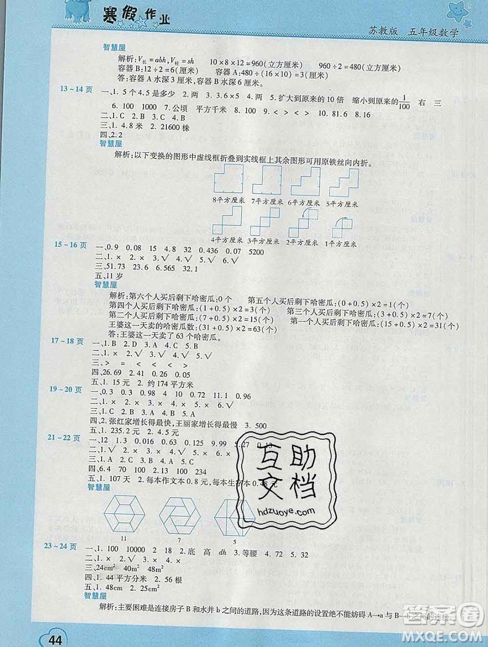 2020年豫新銳圖書(shū)假期園地寒假作業(yè)五年級(jí)數(shù)學(xué)蘇教版答案